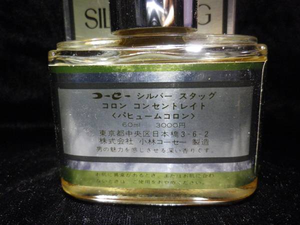 コーセー KOSE シルバースタッグ SILVER STAG 定形外￥250より(男性用