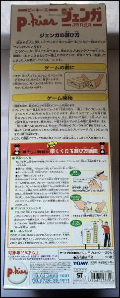 Tomy ピーキーズ ジェンガ ダンボールタイプ ビッグ ブロック 積木 売買されたオークション情報 Yahooの商品情報をアーカイブ公開 オークファン Aucfan Com