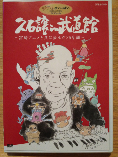 久石譲 In 武道館 宮崎アニメと共に歩んだ25年間 ジブリ 宮崎駿 ジャパニーズポップス 売買されたオークション情報 Yahooの商品情報をアーカイブ公開 オークファン Aucfan Com