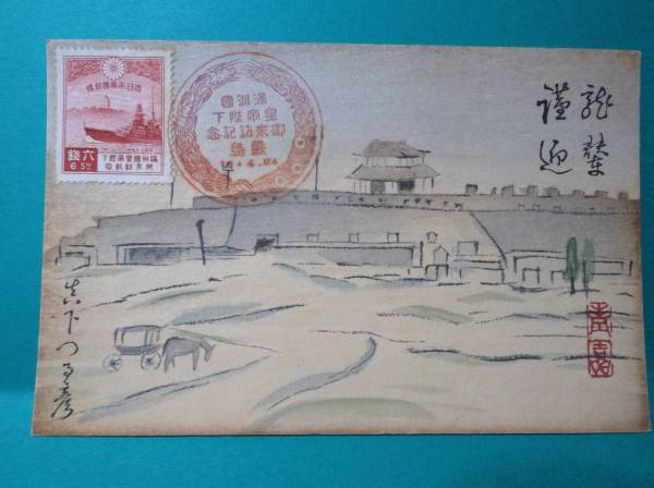 Yahoo!オークション カタログ価36,050円！満州帝国皇帝来訪記念切手4種