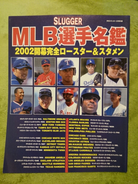 スラッガー 付録 02 Mlb選手名鑑 メジャーリーグ 大リーグ 野球 売買されたオークション情報 Yahooの商品情報をアーカイブ公開 オークファン Aucfan Com