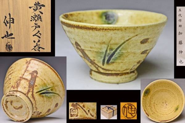 加藤伸也(5代加藤作助)☆黄瀬戸ぐい呑☆共箱共布栞☆師:藤本能道(黄