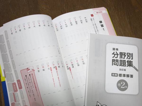 漢字検定 漢検 分野別問題集 準２級 漢字検定 売買されたオークション情報 Yahooの商品情報をアーカイブ公開 オークファン Aucfan Com