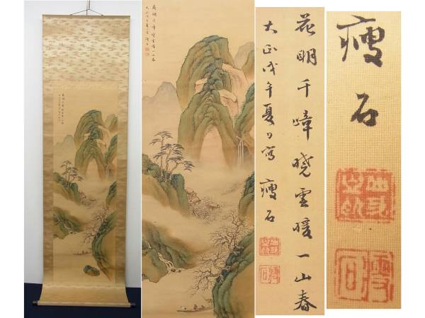 ☆掛軸 肉筆 痩石「山水図」☆検:天野痩石(山水、風月)｜売買された