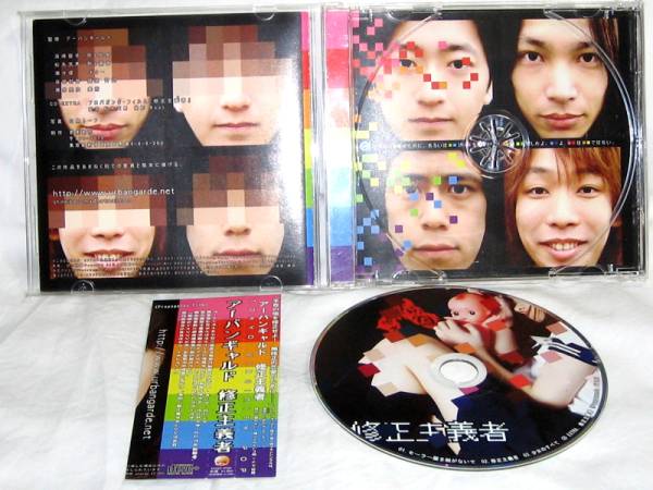 CD アーバンギャルド『修正主義者』 インディーズ期！_2