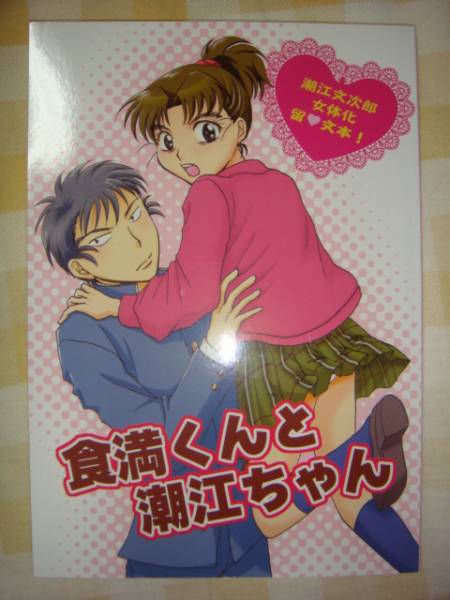 忍たま同人誌 食満留三郎×潮江文次郎/留文 女体化アンソロジー(忍たま