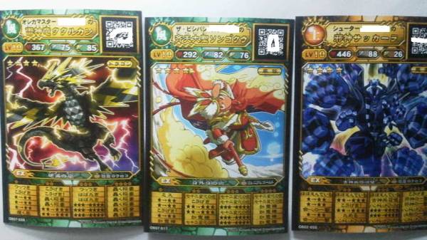 オレカバトル3枚 斉天大聖 雷神竜ククルカン 邪神サッカーラ その他 売買されたオークション情報 Yahooの商品情報をアーカイブ公開 オークファン Aucfan Com