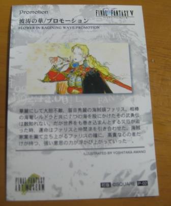 FFアートミュージアム ファリス プロモーションカード 当選品(テレビ