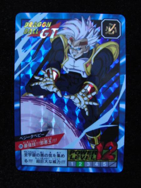 ドラゴンボール カードダス スーパーバトル 826 ベジータベビー