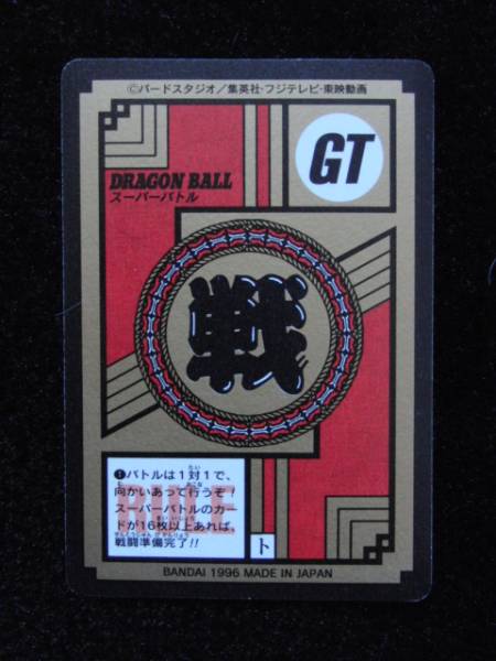 ドラゴンボール カードダス スーパーバトル 826 ベジータベビー 