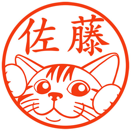 アメリカンショートヘアのネーム印 猫のイラストはんこ 猫 売買されたオークション情報 Yahooの商品情報をアーカイブ公開 オークファン Aucfan Com