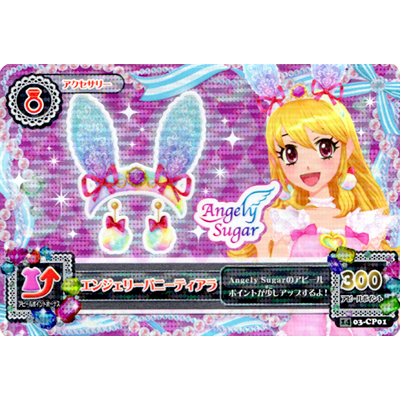 アイカツ! 新3弾 03-CP01 エンジェリーバニーティアラ いちご_1