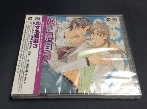 Blcd 恋する暴君3 高永ひなこ 鳥海浩輔 緑川光 杉田智和 Cdブック 売買されたオークション情報 Yahooの商品情報をアーカイブ公開 オークファン Aucfan Com