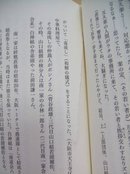 鎮魂 さらば 愛しの山口組 盛力健児 宝島社 裏社会 売買されたオークション情報 Yahooの商品情報をアーカイブ公開 オークファン Aucfan Com