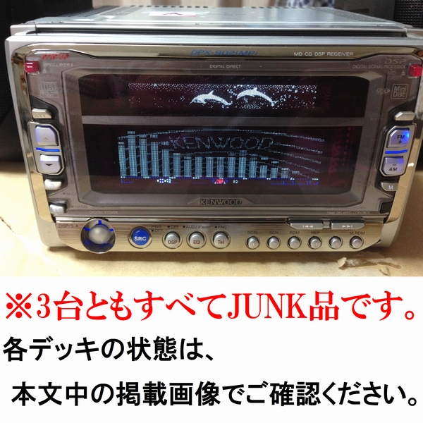 ジャンク3台】ケンウッド DPX-9021MPi KENWOOD 【JUNK】(ケンウッド