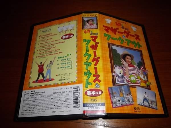 Nhk英語 あそぼ マザーグース ワークアウト 子ども向け 売買されたオークション情報 Yahooの商品情報をアーカイブ公開 オークファン Aucfan Com