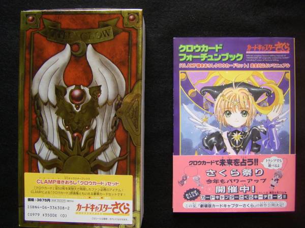 CLAMP描きおろしクロウカードセット・本 カードキャプターさくら