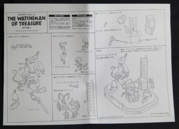 海洋堂 ドラゴンボール 宝の番人 ガレージキット(孫悟空)｜売買された 