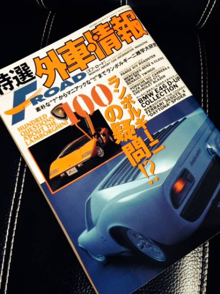 【古本】『特選外車情報 FROAD』ランボルギーニ（1999.1）_1