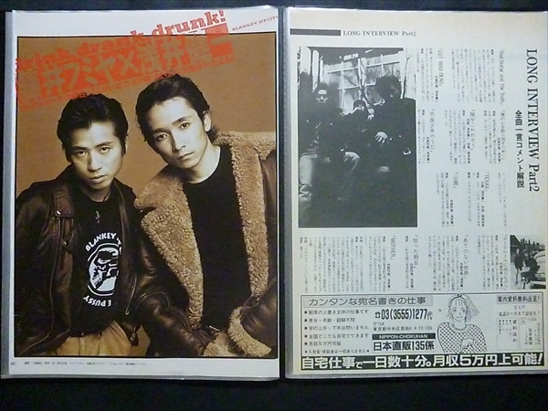 Blankey Jet City ブランキー浅井健一中村達也 切り抜き file②c