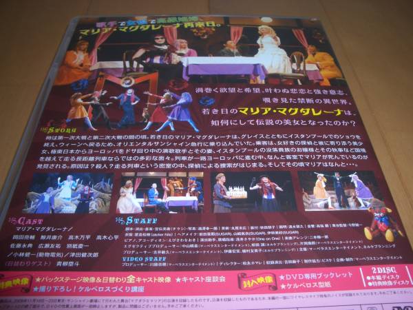 廃盤dvd処分 マグダラなマリア マリアさんは二度くらい死ぬ 演劇 ミュージカル 売買されたオークション情報 Yahooの商品情報をアーカイブ公開 オークファン Aucfan Com