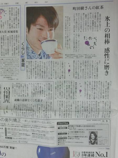 町田樹 読売新聞 朝刊 5 12 カラー記事 町田樹さんの紅茶 3 切り抜き 売買されたオークション情報 Yahooの商品情報をアーカイブ公開 オークファン Aucfan Com