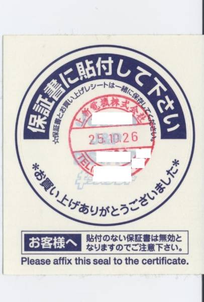 ジョーシン Joshin 保証書シール 25 10 26 上新電機 その他 売買されたオークション情報 Yahooの商品情報をアーカイブ公開 オークファン Aucfan Com