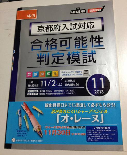 進研ゼミ 合格可能性判定模試 5教科 中3 解答 解説付 11 高校受験 売買されたオークション情報 Yahooの商品情報をアーカイブ公開 オークファン Aucfan Com