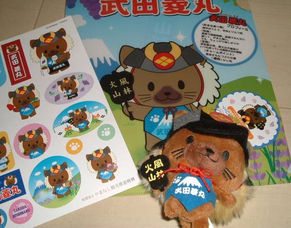 山梨県のご当地キャラ 武田菱丸 グッズセット ゆるキャラ キャラクター 売買されたオークション情報 Yahooの商品情報をアーカイブ公開 オークファン Aucfan Com