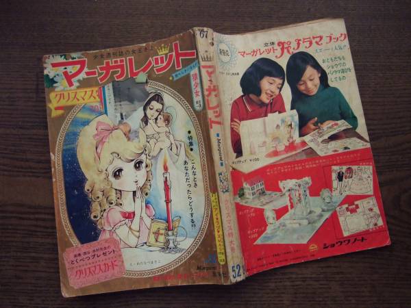 週刊マーガレット1967年 NO．52/新連載・猿少女(古賀新一(マーガレット