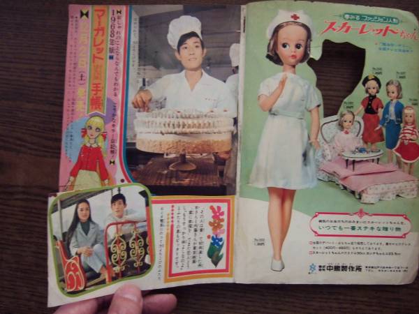 週刊マーガレット1967年 NO．52/新連載・猿少女(古賀新一(マーガレット