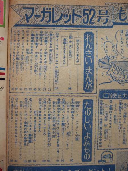 週刊マーガレット1967年 NO．52/新連載・猿少女(古賀新一(マーガレット
