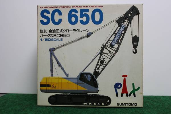 住友建機 SC650 クローラークレーン 1/50 SUMITOMO】住友 SC650 クローラクレーン 建機 重機 S=1/50(建設車両