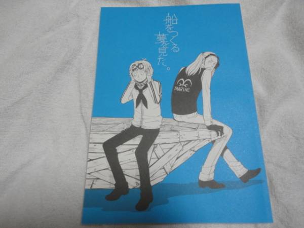 ワンピース同人誌 船をつくる夢を見た ヘルメッポ コビー One Piece 売買されたオークション情報 Yahooの商品情報をアーカイブ公開 オークファン Aucfan Com