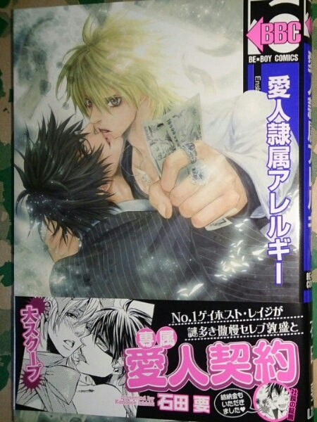 愛人隷属アレルギー 石田要 ボーイズラブ 売買されたオークション情報 Yahooの商品情報をアーカイブ公開 オークファン Aucfan Com 愛人隷属アレルギー 石田要 ボーイズラブ 売買されたオークション情報 Yahooの商品情報をアーカイブ公開 オークファン Aucfan Com