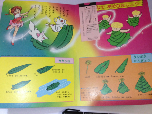 魔法のアイドル1 パステルユーミ テレビえほん 絵本 昭和 レトロ(絵本