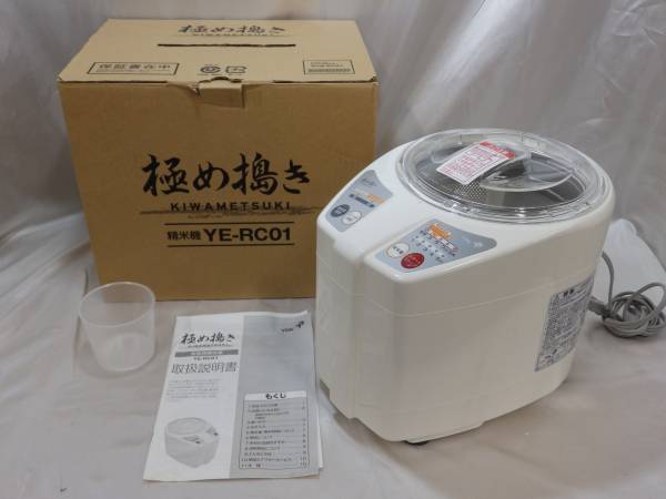T3☆極め搗き 精米機 山本電気☆YE-RC01 家庭で気軽に精米(精米機 