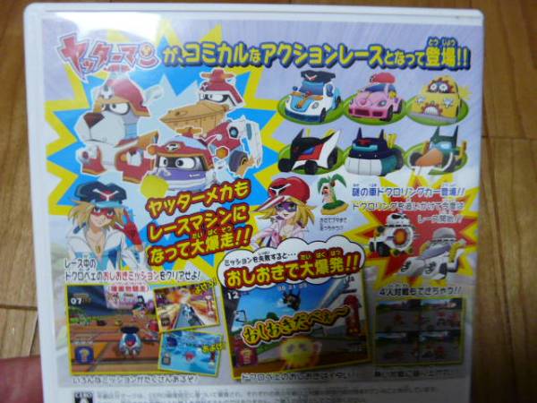ヤッターマンWii ビックリドッキリマシンで猛レースだコロン(レース