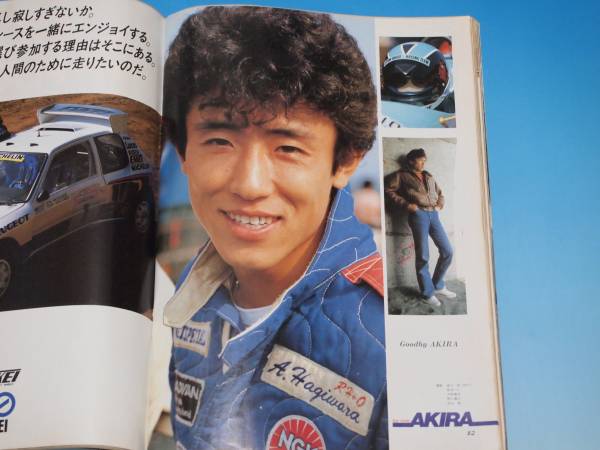□オートスポーツ/1986年6月1日号/追悼：萩原光(モータースポーツ