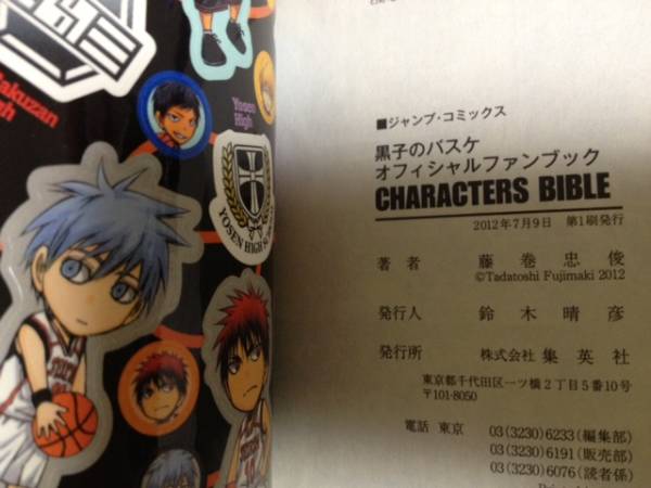 初版 シール付き 黒子のバスケ キャラクターズバイブル ファン 少年 売買されたオークション情報 Yahooの商品情報をアーカイブ公開 オークファン Aucfan Com