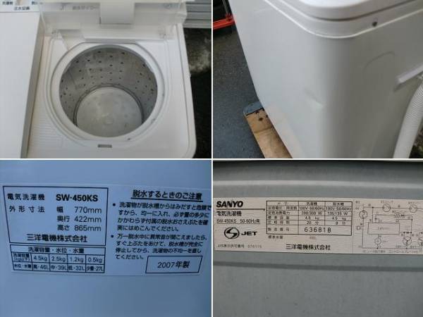 サンヨー 電気洗濯機 2槽式 SW-450KS 中古品(5kg未満)｜売買された 