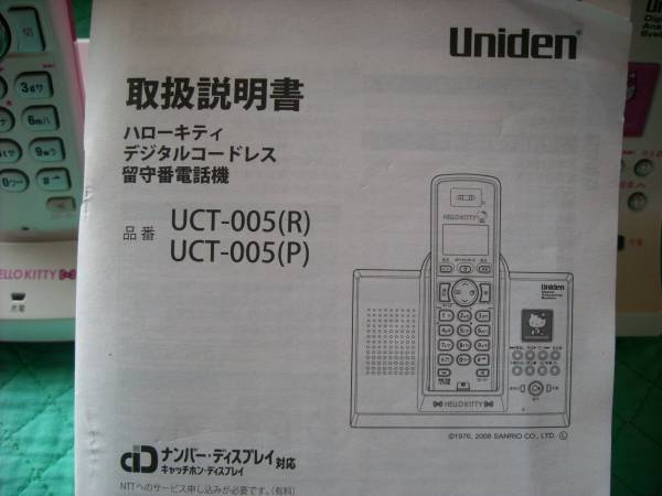 ハローキティ デジタルコードレス留守番電話_2