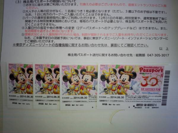 ◎東京ディズニーリゾート☆共通券　株主優待券　４枚　送料無料_3
