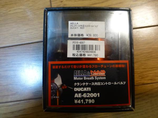 アエラ 内圧コントロールバルブ AE-62001 ドゥカティ DUCATI 