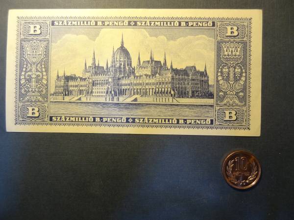ハンガリー 1垓ペンゲー紙幣 ハイパー インフレ pengo ペンゴ(世界