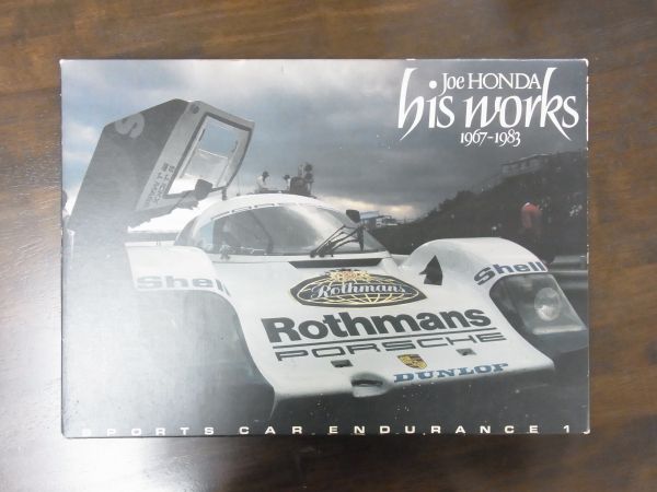 Joe HONDA his works 1967-1983 sports car enduranceⅠ