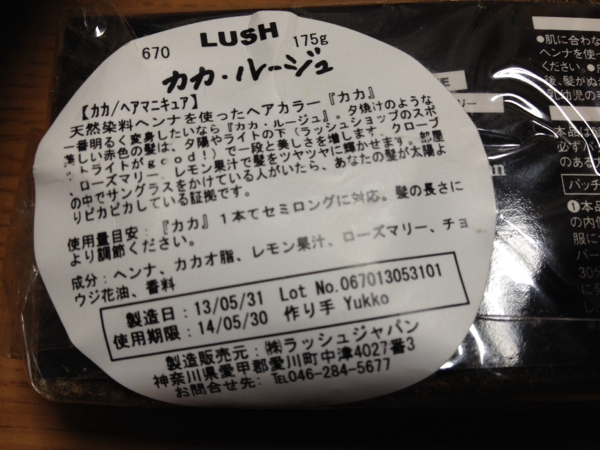 Lush カカルージュ 175グラム 品 ヘアマニキュア 売買されたオークション情報 Yahooの商品情報をアーカイブ公開 オークファン Aucfan Com