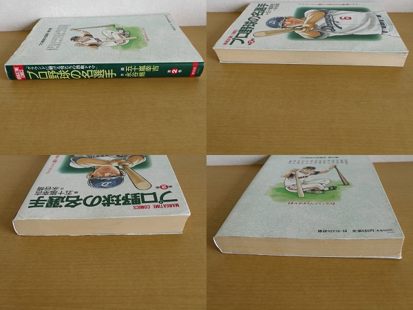 古本漫画 プロ野球の名選手 第2巻 永谷脩 五十嵐幸吉 落合愛甲 野球一般 売買されたオークション情報 Yahooの商品情報をアーカイブ公開 オークファン Aucfan Com