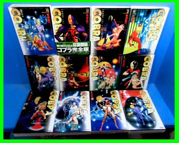 コブラ 完全版 全12巻 寺沢武一 Cobra 全巻セット 売買されたオークション情報 Yahooの商品情報をアーカイブ公開 オークファン Aucfan Com