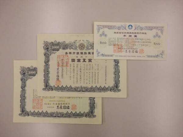 ☆3タイフ株券_東条頭取拓銀全盛時代_北海道拓殖銀行_送料無料